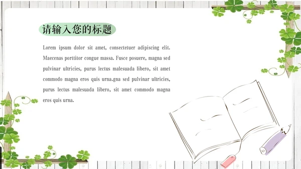 新学期新气象开学第一课班会通用PPT课件