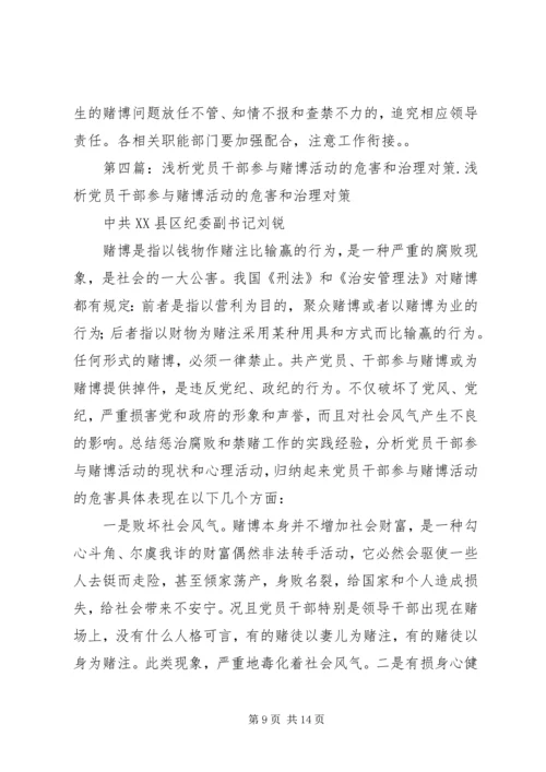 在全县贯彻落实严肃查处党员和干部参与赌博工作会上的讲话 (2).docx