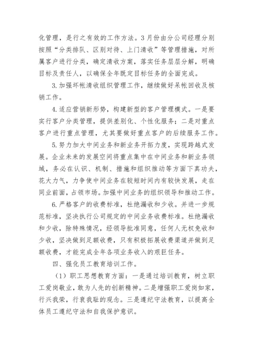 企业年度工作目标计划10篇范文.docx