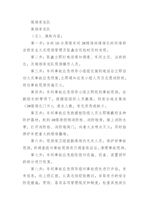 变电站火灾应急演练方案.docx