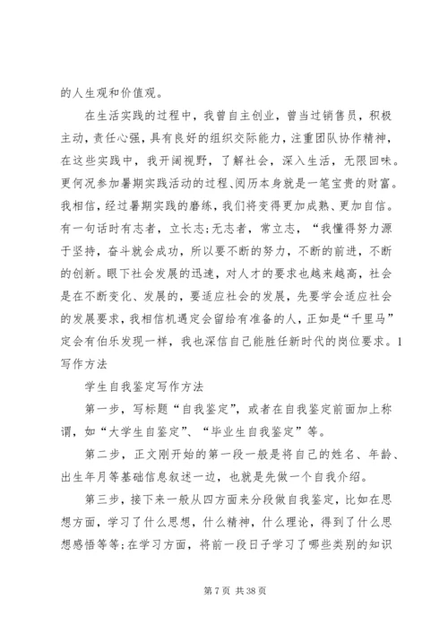 在日常活动中自我鉴定.docx