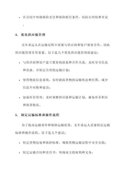 无车承运人问题解决方案