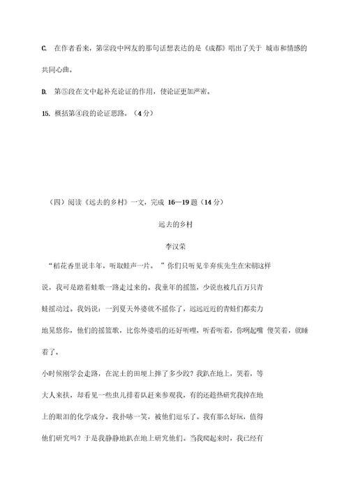 七年级下学期语文月考试卷含答案三套