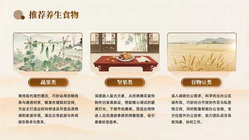 棕色中国风立秋中医养生PPT模板