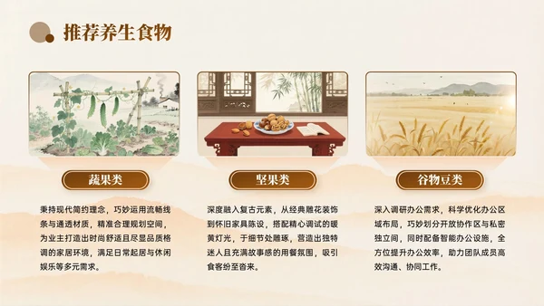 棕色中国风立秋中医养生PPT模板