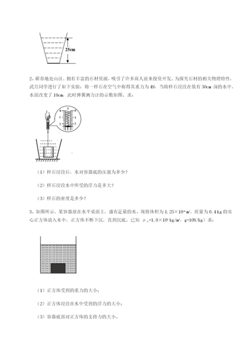 专题对点练习四川师范大学附属第一实验中学物理八年级下册期末考试专项测评试题（含答案解析）.docx