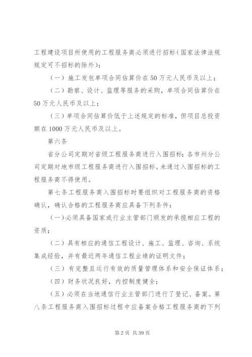 工程服务商管理办法5篇范文.docx