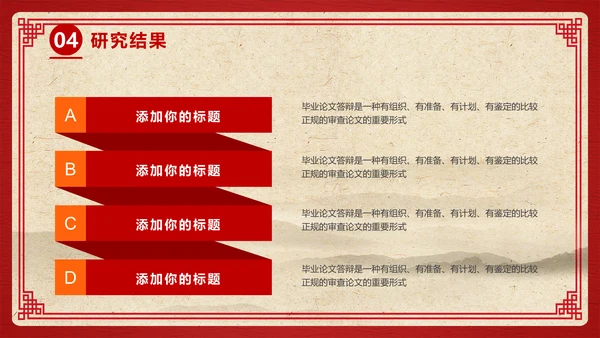 中国风开题论文答辩通用PPT模板