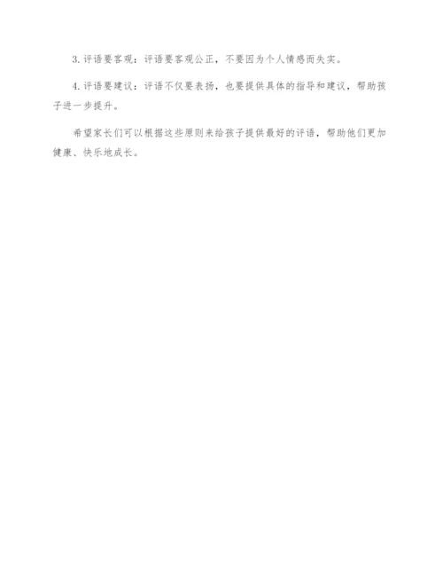 小学生手册家长评语简短.docx
