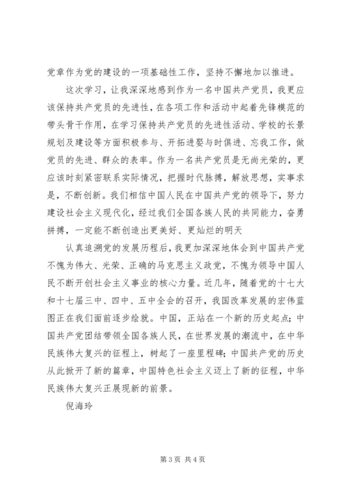 学习党章党史心得体会 (3).docx