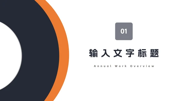 工作计划PPT模板