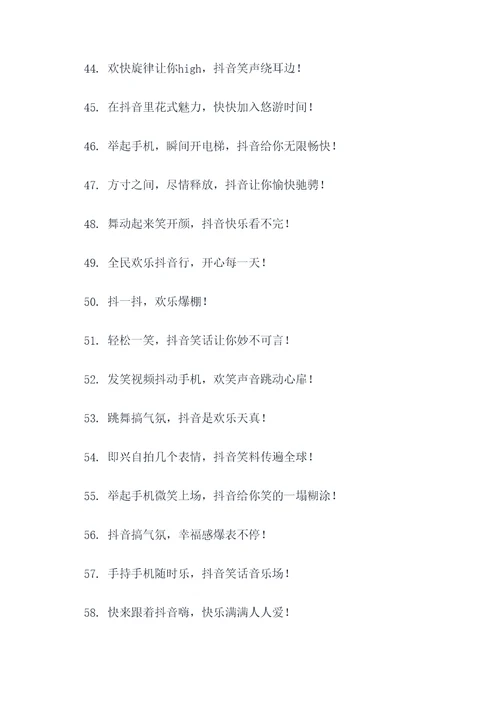 抖音搞气氛的话顺口溜