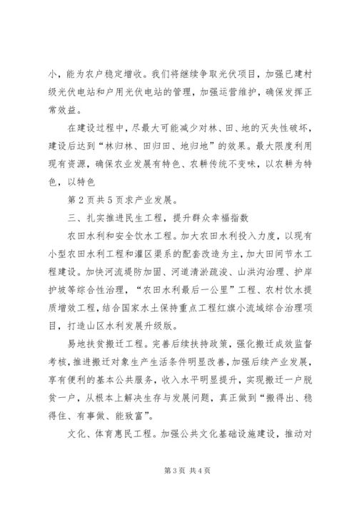 学习十九大心得体会：振兴美丽乡村 (4).docx