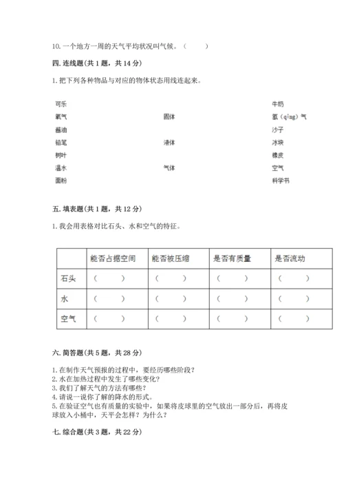 教科版三年级上册科学《期末测试卷》及答案（新）.docx
