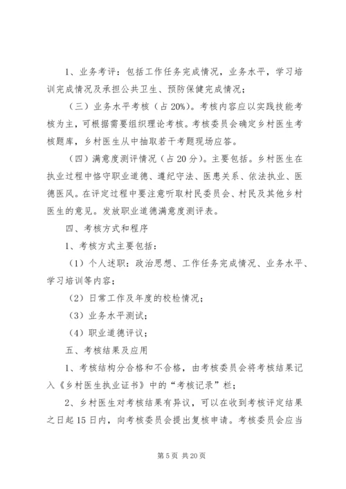 罗桥镇乡村医生考核方案.docx