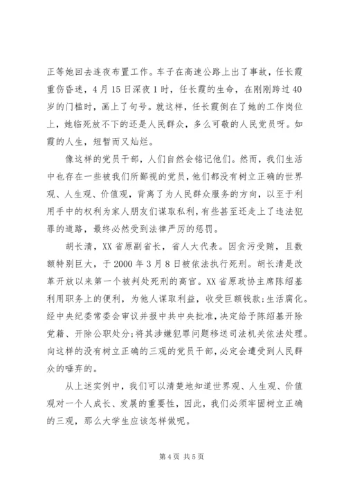 学习党章中“共产党员的权利和义务”的体会 (2).docx