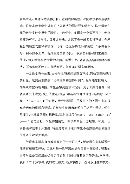 初二英语教师个人工作总结