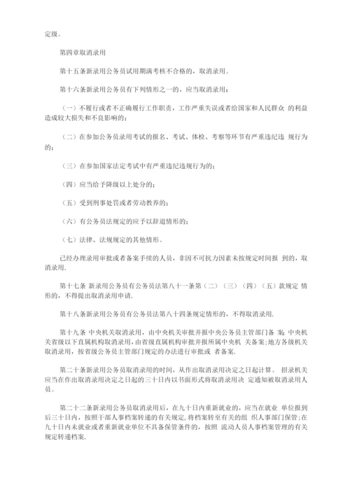 新录用公务员试用期管理办法.docx