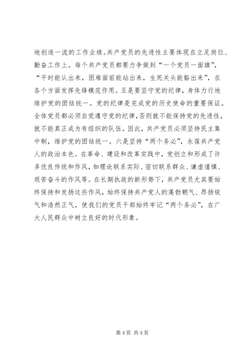 站在时代高度理解和把握党的先进性 (2).docx