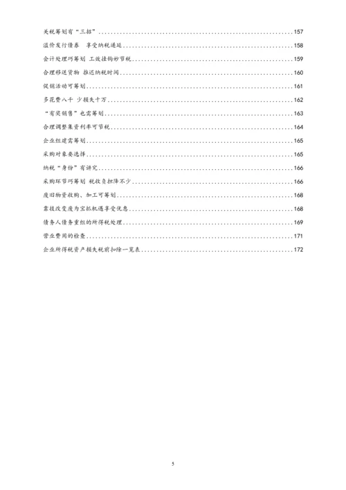 01-【行业案例】税务筹划案例.docx