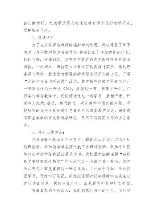 骨干教师个人年度工作总结.docx