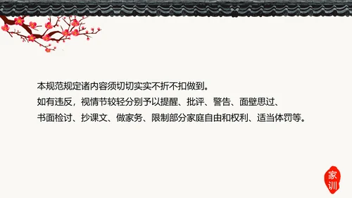 中国传统文化家风家规家训教学PPT课件