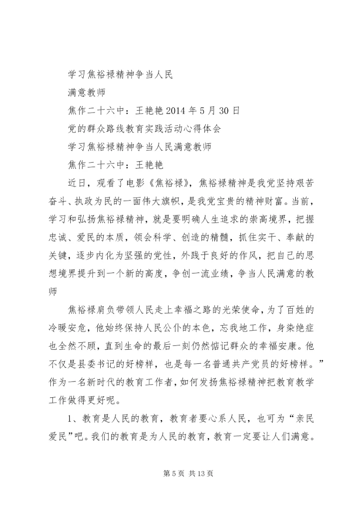 夏艳心得体会范文_1.docx