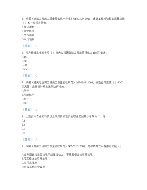 2022年四川省标准员之专业管理实务自我评估预测题库完整答案.docx