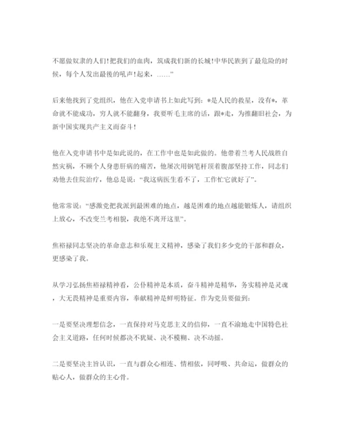 精编学习焦裕禄事迹参考心得体会参考范文5篇.docx