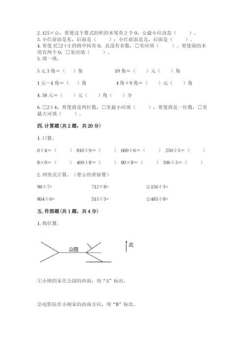 小学数学三年级下册期末测试卷附答案（b卷）.docx