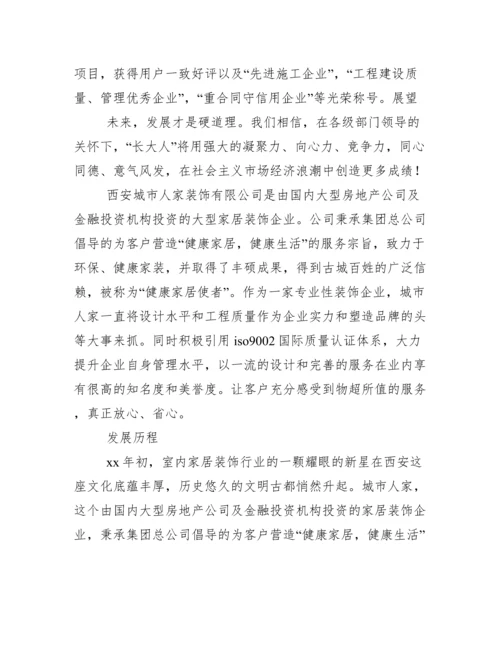 装饰公司简介.docx