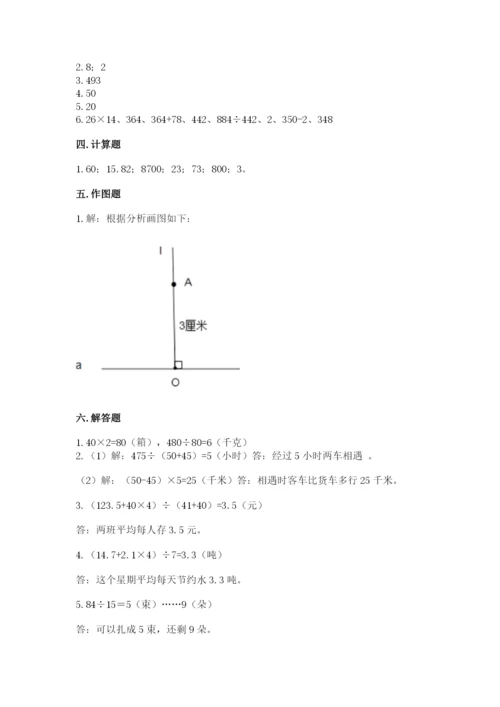 苏教版四年级上册数学期末测试卷及答案一套.docx