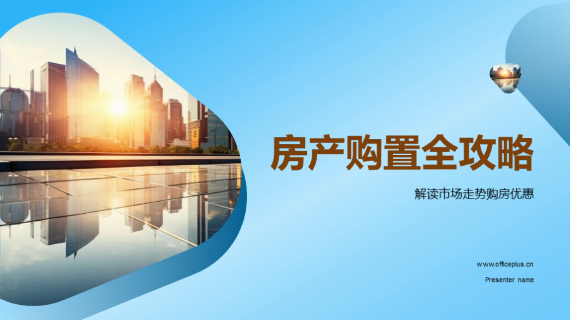 房产购置全攻略