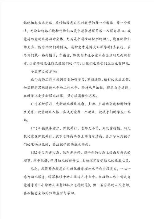 幼儿园师德师风学习心得体会1500字最新5篇