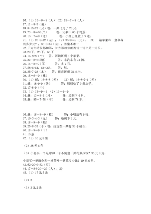 一年级下册数学解决问题50道（达标题）.docx