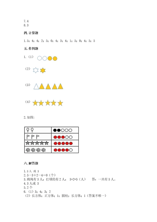 一年级上册数学期中测试卷带答案（模拟题）