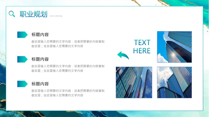 渐变色大学生职业生涯规划PPT