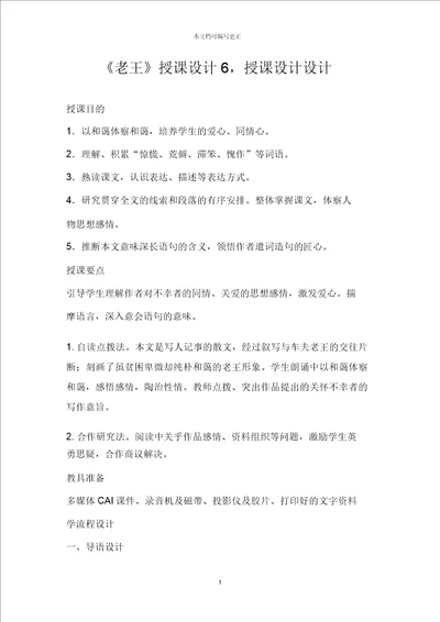 老王教案6,教案设计