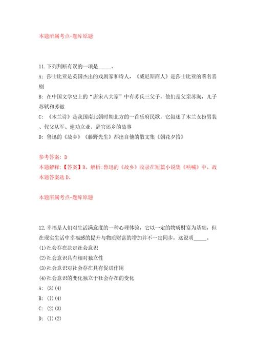 四川省南充市财政局“嘉陵江英才工程引进1名高层次人才模拟试卷附答案解析4