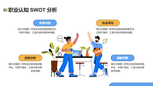 蓝色插画风大学生职业发展规划PPT模板