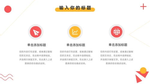 黄色创意元素教学设计模板PPT模板