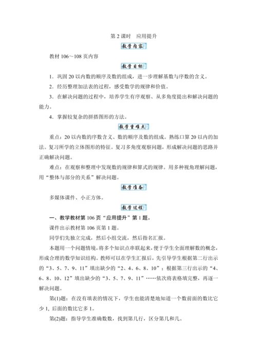 人教版（2024）一年级数学上册6.2应用提升教案