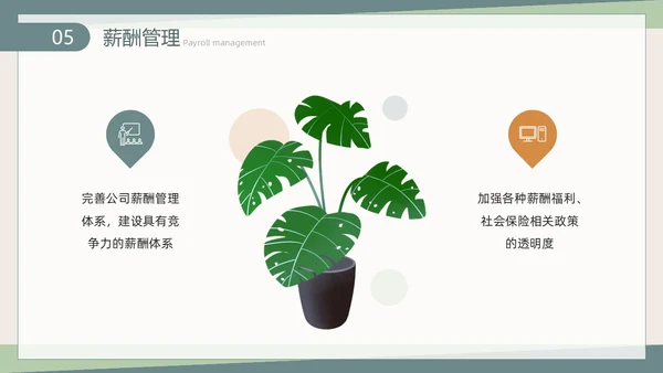 莫兰迪手绘植物插画简约风人力资源工作总结汇报PPT模板人力资源工作汇报
