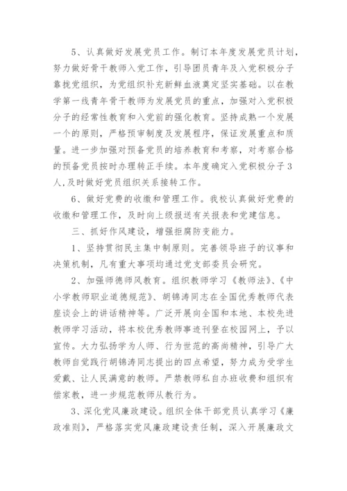 学校党建工作心得体会.docx