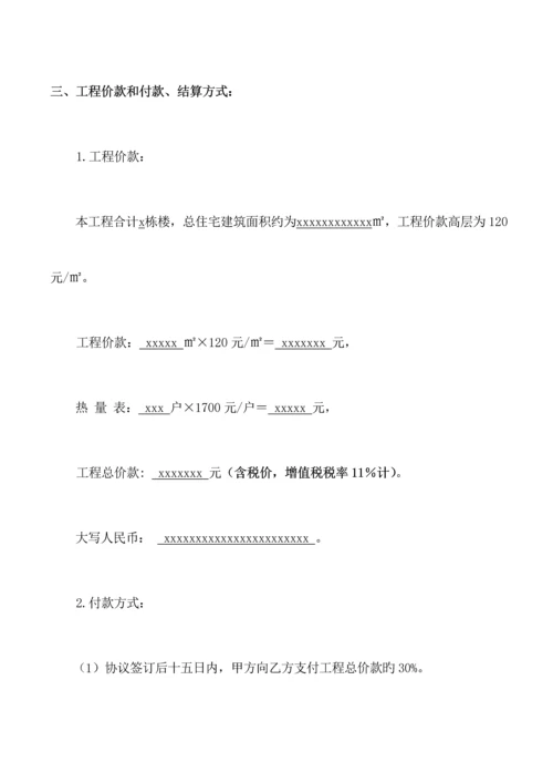 集中供暖工程施工合同.docx