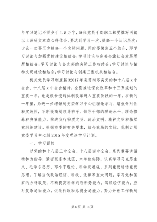 机关党员学习心得.docx