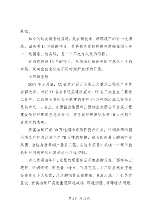 信息系统薪火相传薪火相传.docx