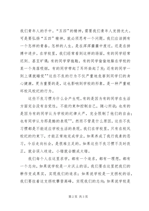 关于弘扬五四精神的演讲稿5.docx