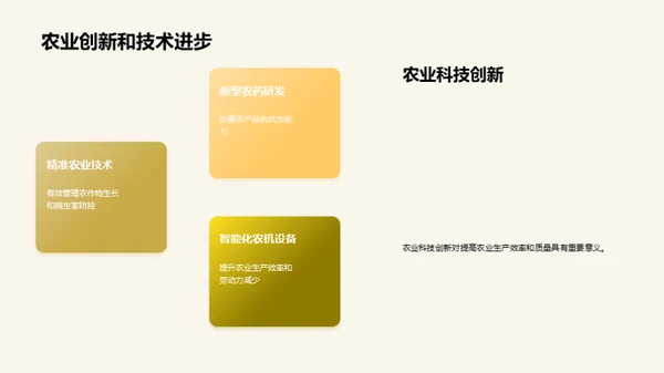 科研助力农业转型