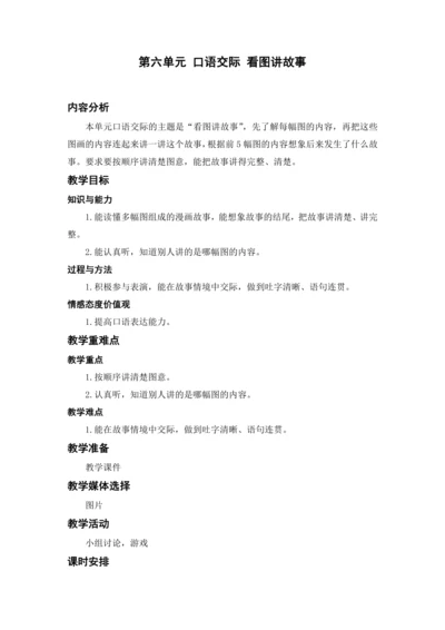 口语交际：看图讲故事